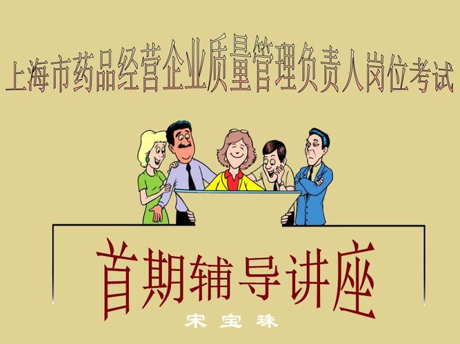 上海市药品经营企业质量管理负责人岗位考试.ppt